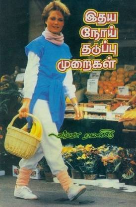 Idhaya Noi Thaduppu Muraigal