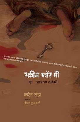Scream For Me (Marathi)