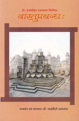 Vastuprabandh