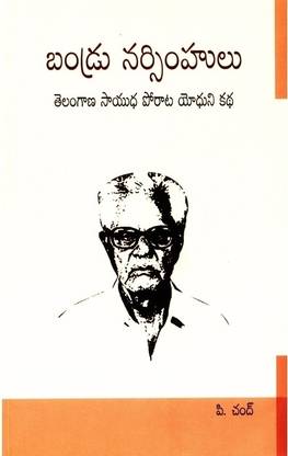 Bandru Narasimhulu