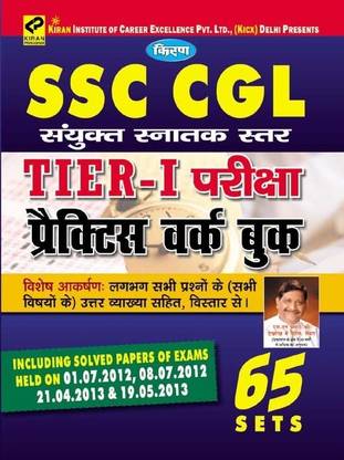 SSC CGL Sanyukt Snatak Star Tier 1 Pariksha Practice Work Book (65 Sets)