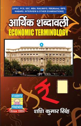 Economic Terminology