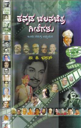 Kannada Chalanachithra Geethegalu