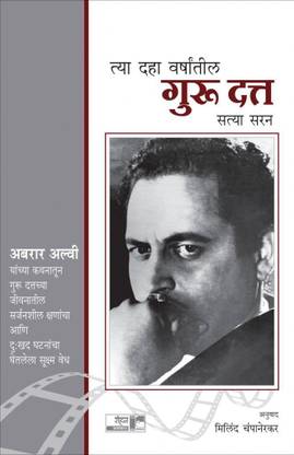 Tya Daha Varshatil Guru Datt