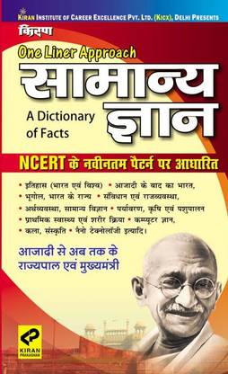 One Liner Approach General Knowledge A Dictionary Of Facts-Hindi