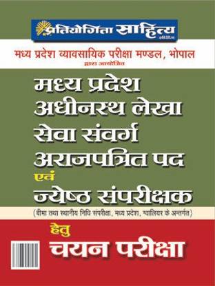 M.P. Adhinasth Lekha, Seva Samvarg Arajptrit Pad & Jyasth Sampri Kshak Hetu Chavan Pariksha