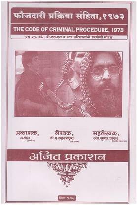 Ajit Prakashan's Notes & Paper Solution On The Code Of Criminal Procedure, 1973 (Cr. P.C)In Marathi For Law Students