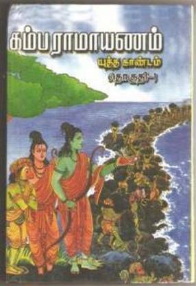 Kamba Ramayanam-Moolamum Uraiyum-Set Of 10