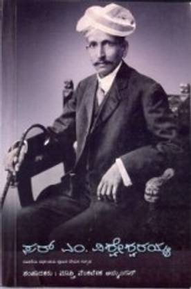 Sir M. Vishweshwaraiah