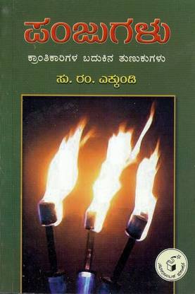 Panjugalu