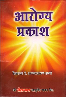 आरोग्य प्रकाश