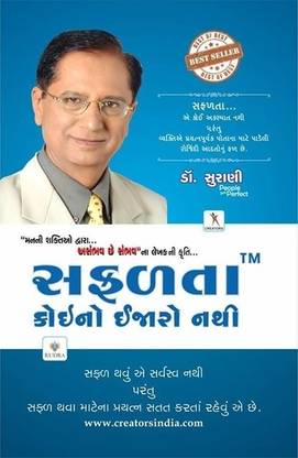 सफलता कोई नो इजारो नत्थी