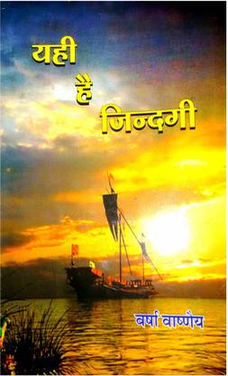 Yahi Hai Jindagi