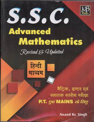 SSC Advanced Mathematics