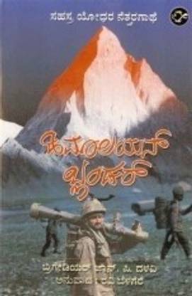 Himalayan Blunder