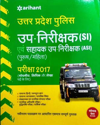 Uttar Pradesh Police Sub-Inspector, Assistant Sub-Inspector Exam Up Si/asi Exam (Gopniya,lipik Evam Lekha Posts K Lie)