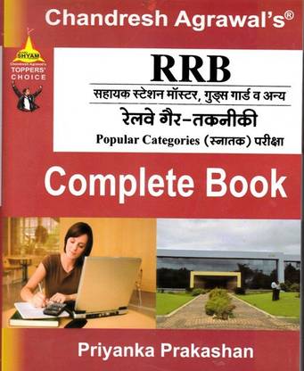 Rrb Non Technical Ahindi Asm ,goods Guard Exam A-4 Size