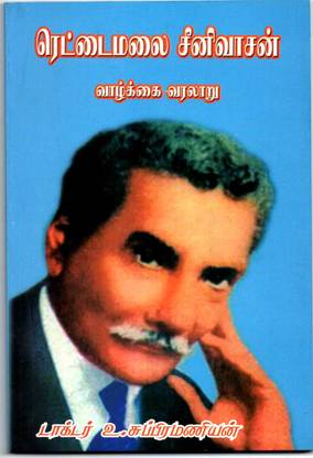 Rettaimalai srinivasan