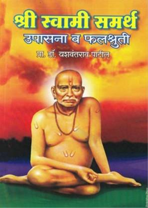 Shree Swami Samarth Upasna V Phalshruti