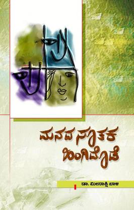 Manada Soothaka Hingidode