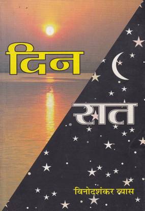 Din Raat