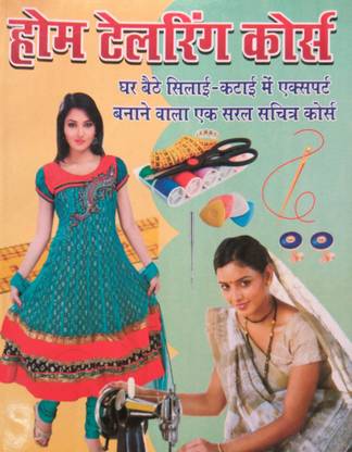 Home Tailoring Course