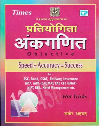 Times Pratiyogita Ankganit