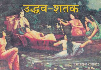 Udhav-Shatak