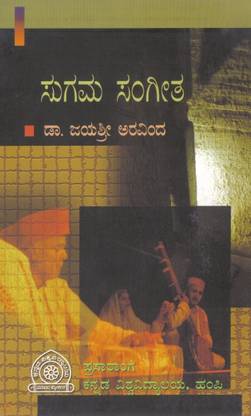 Sugama Sangeetha