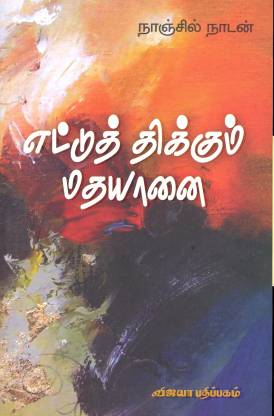 Ettu Thikkum Madhayanai