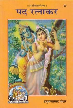 (Pada Ratnakara) - Poems In Devotion To Shri Radha Krishna