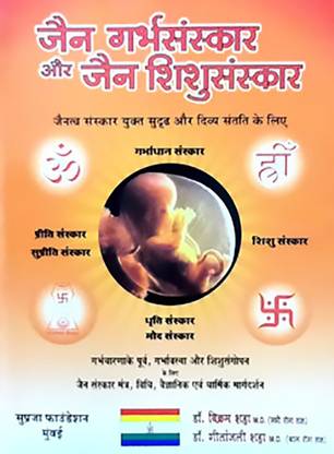 Jain Garbhasanskar And Shishusanskar