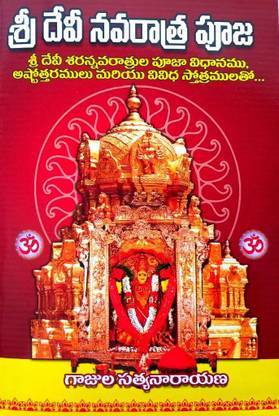 Sri Devi Navaratra Pooja