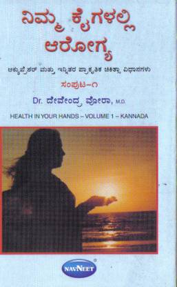 Nimma Kaigalalli Aarogya (Samputa 1)