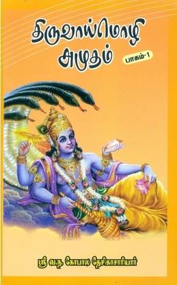Thiruvaimozhi Amudham - Part 1