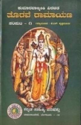 Thorave Ramayana - 1