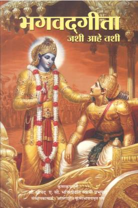 Bhagavad Gita( Marathi) Pocket Size,Protable (6x4 Inch,ONLY 420 Gm)