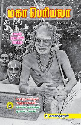 Maha Periyava-2