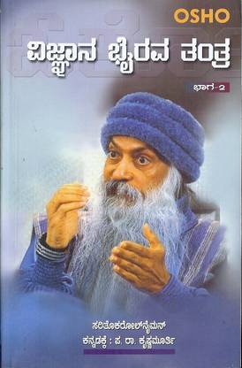 Vignyaana Bhairava Thanthra (Vol 2)
