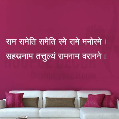 PICKYPOMP 117 cm Mantra Ram Rameti Self Adhesive Sticker