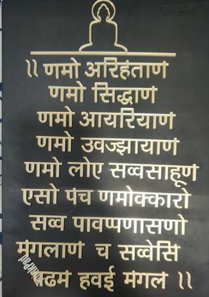 Nova Clear Navkar Mantra Acrylic cutout 2mm thick 18 inch Acrylic Sheet