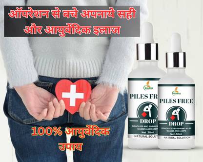 गृंबिज पाइल्स फ्री ड्रॉप आयुर्वेदिक मेडिसिन फॉर पाइल्स | हैल्प टु रिमूव लम्पस एंड बवासीर
