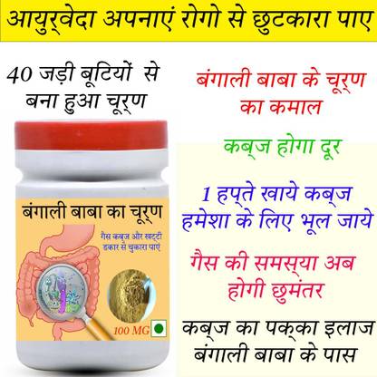 BIRJI HERBALS BENGALI BABA KA CHURAN PACK OF -1 MONTH