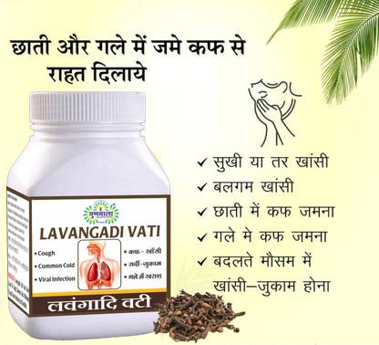 Gunmala Throat Infection Removal Tablets (Lavangadi Vati) For Improves Quality Of Voice