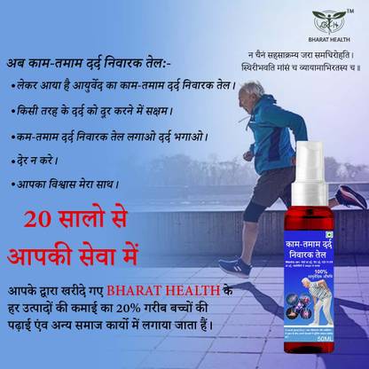 BHARAT HEALTH KAM - TAMAN DARD NIWARAK TAIL 50 ML OIL PACK OF 1