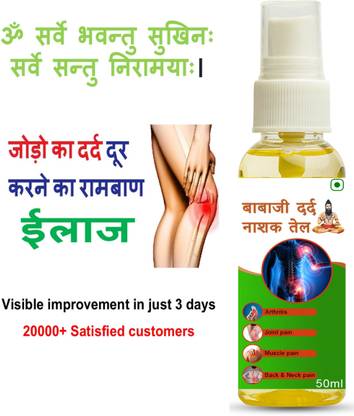BIRJI HERBALS BABA JI DARD NASHAK TAIL 50 ML OIL PACK OF 1