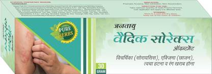 Jantayu Panchgavyam VEDIC PSOREX OINTMENT for Psoriais, eczema & other skin related problems 30 gm