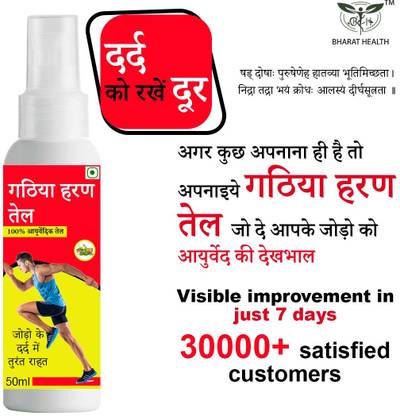 BHARAT HEALTH GATHIYA HARYAN TAIL 50 ML OIL PACK OF 1