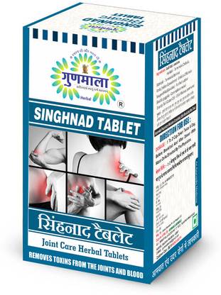 Gunmala singnad guggulu tablet / simhanada guggul for joint pains, swelling & stiffness