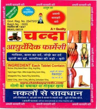संजीवनी औषधिय Chanda ayurvedic tablet गोलियाँ